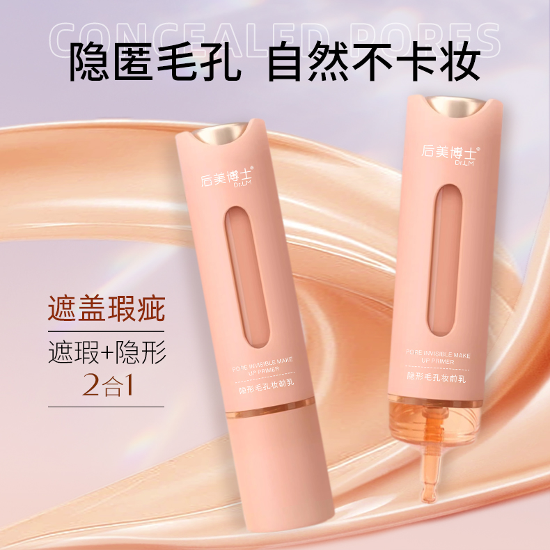 隐形色毛孔妆前乳持妆贴贴霜妆前打底服帖油皮不卡粉护肤便携式女