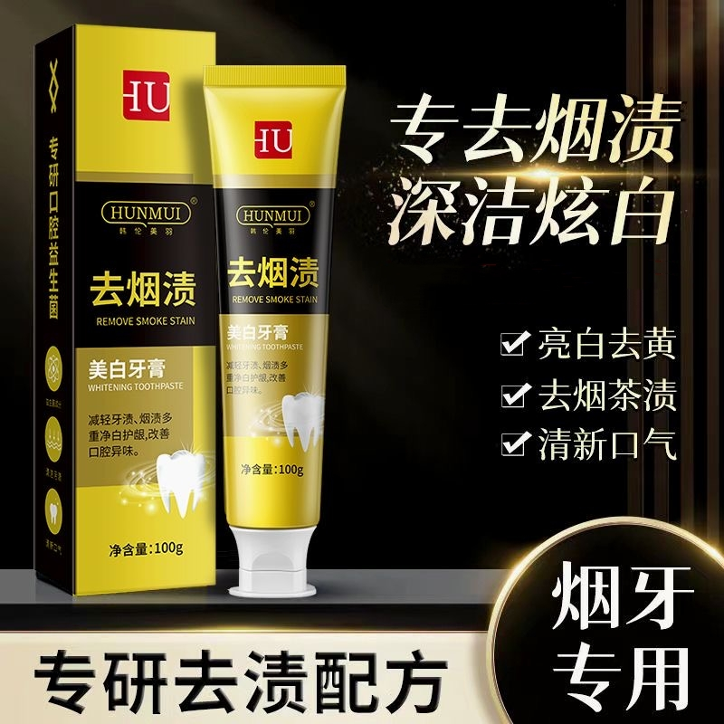 强力去牙黄牙渍神器烟渍的茶牙克星牙垢牙膏去黄去臭美白专用