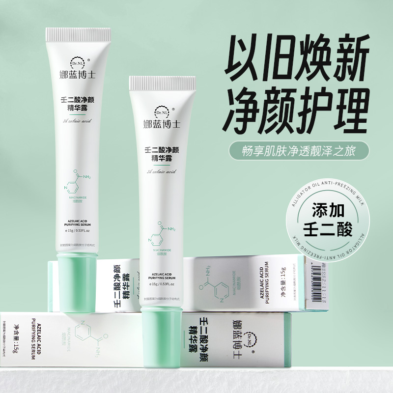 壬二酸精华去黑头收缩毛孔闭口粉刺补水保湿净颜精华露男女生通用