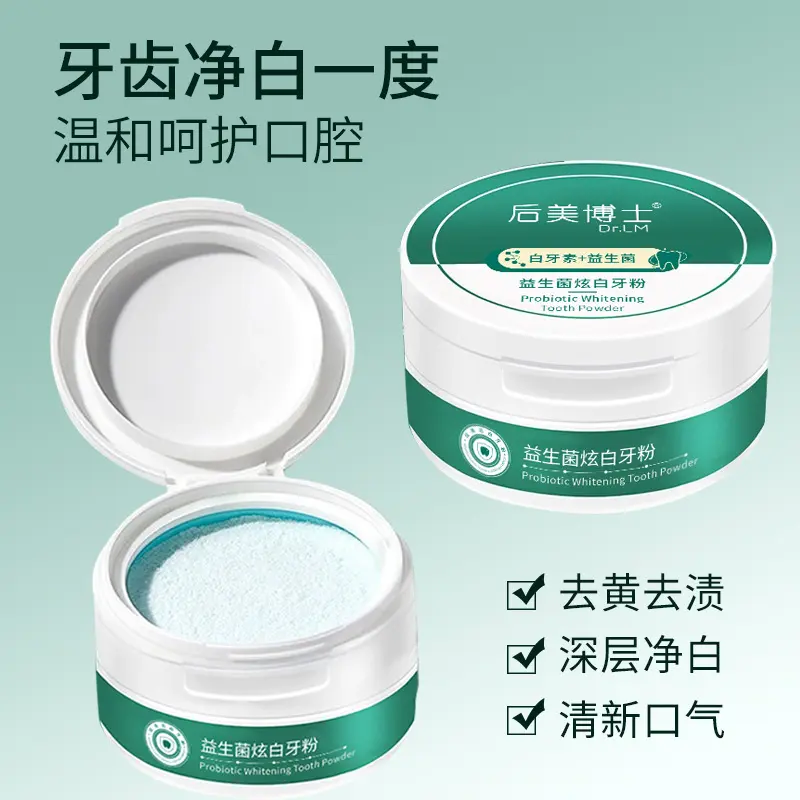 益生菌牙粉炫白清洁牙齿去黄去渍清新口气亮白洁牙粉官方正品推荐