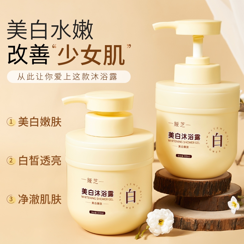 美白沐浴露补水提亮肤色全身美白沐浴乳持久留香深层清洁清爽洗护