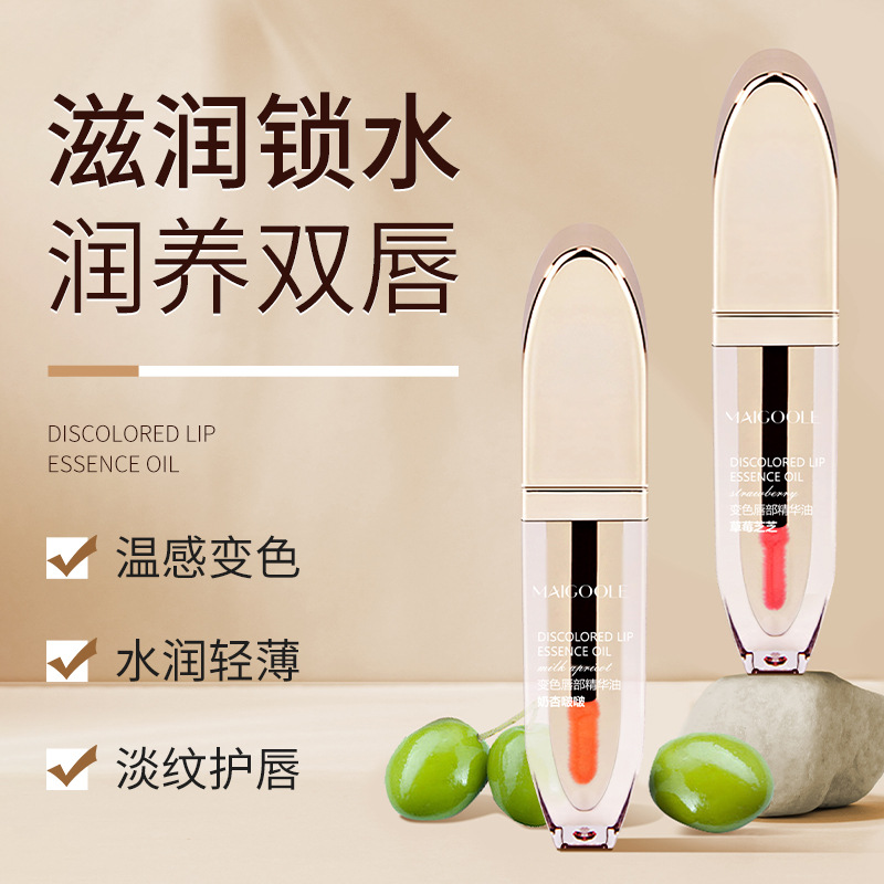 温感变色唇部精华油改善唇周黑细纹保湿滋润唇釉精华淡化唇纹通用