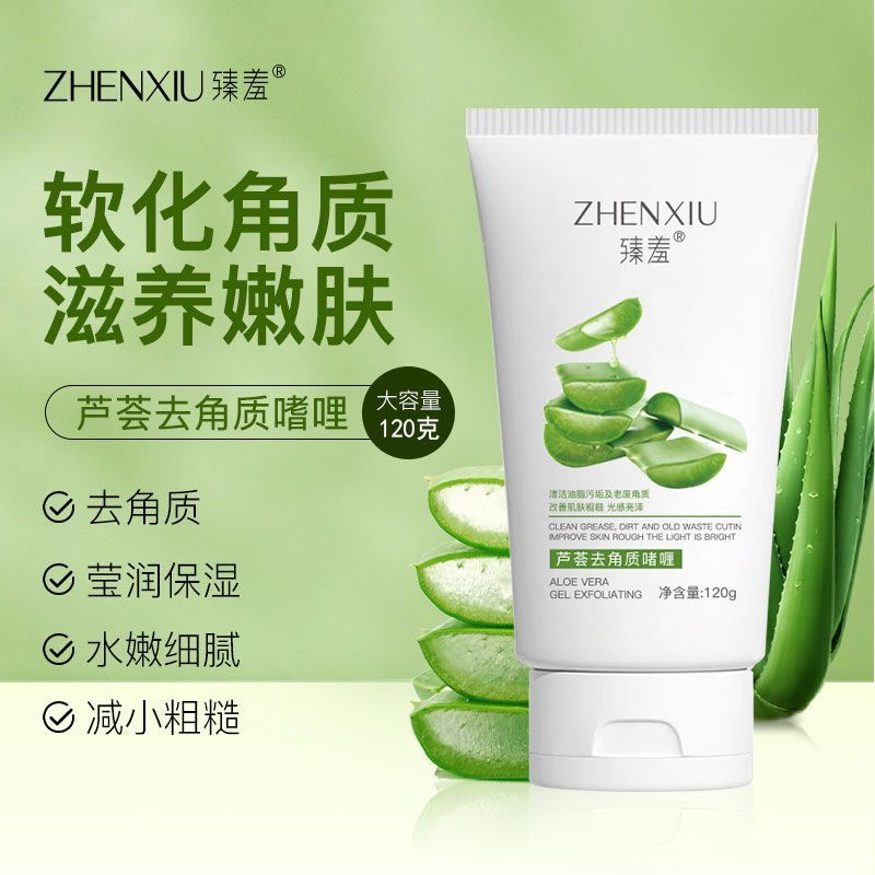 【粉丝福利，9.9买一送一】芦荟去角质深层清洁毛孔去死皮淡黑头