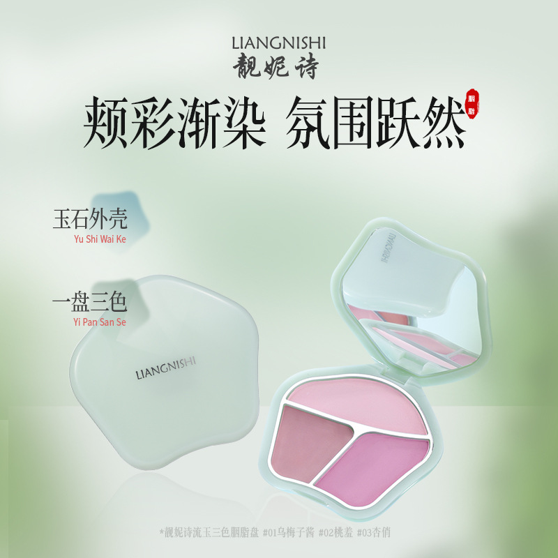 彩争流玉三色胭脂盘腮红腮紫膨胀色修容杏粉色高光修容腮红一体盘