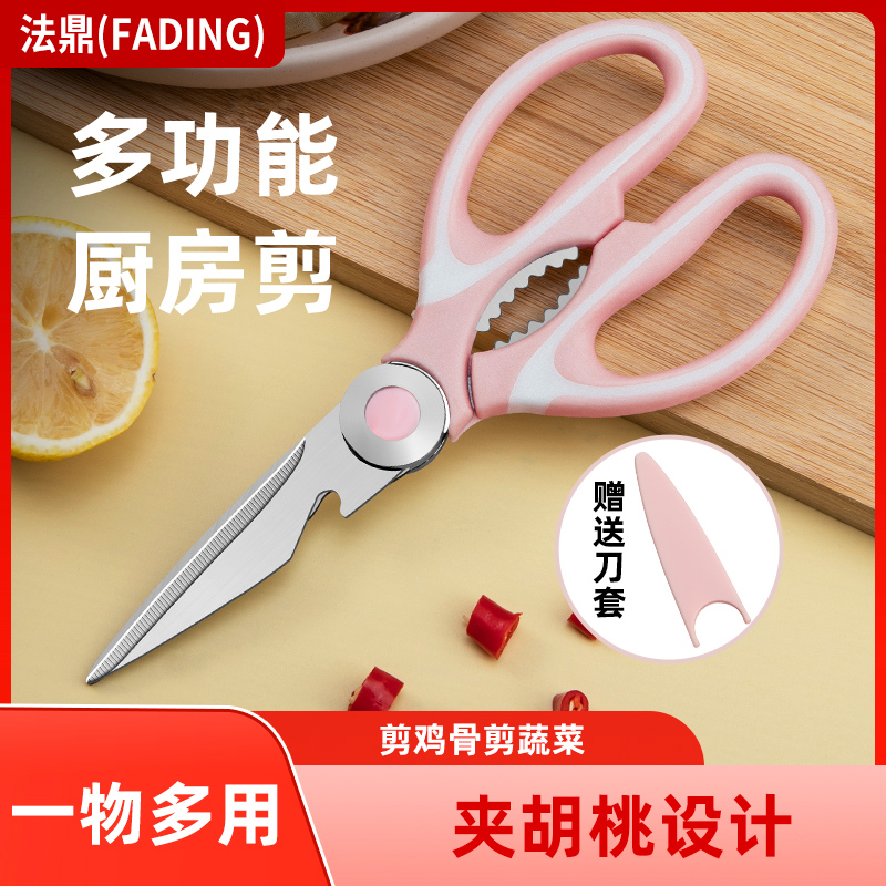 法鼎多功能家用剪鸡骨剪刀不锈钢剪刀锋利耐用多功能厨房剪骨剪刀