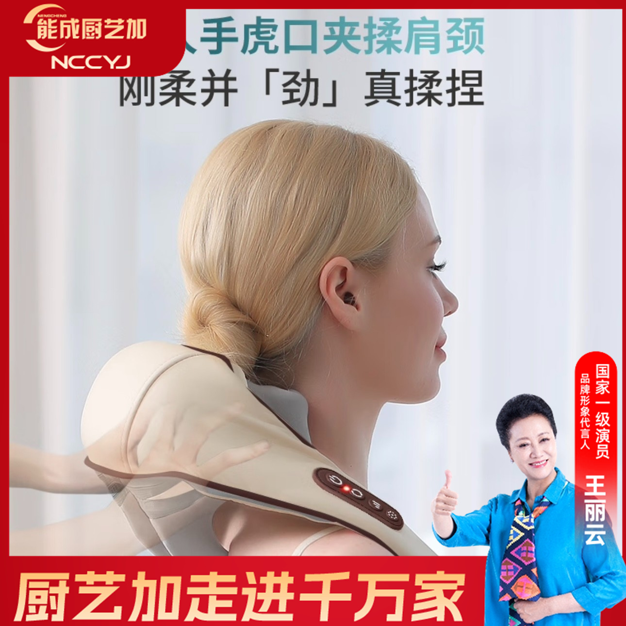 【灿灿专属】能成厨艺加肩颈按摩器097