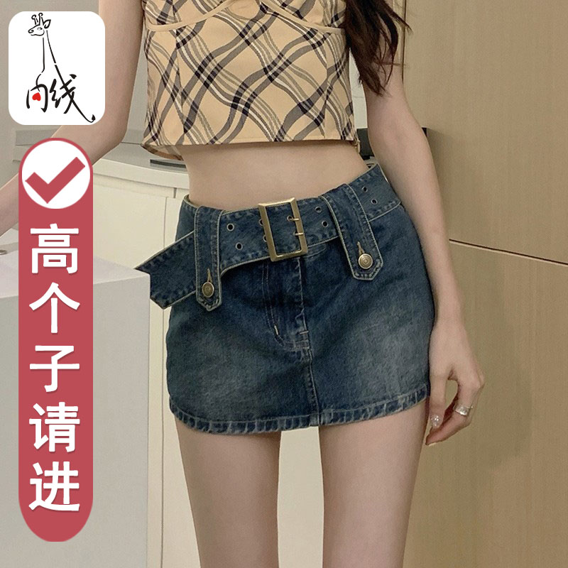 高个子半身裙 170加长版包臀短裙辣妹裙裤 175女生夏超长款牛仔潮