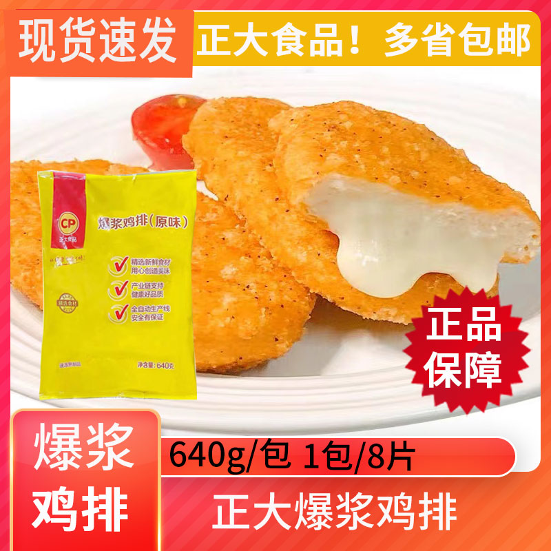 正大爆浆鸡排原味商用奶酪夹心芝士肉排冷冻油炸小吃半成品批发