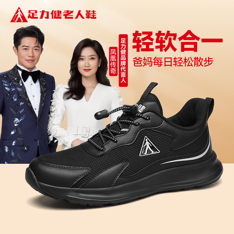 足力健老人鞋2026春季新款轻便舒适散步爸妈鞋软底防滑户外休闲鞋商品图