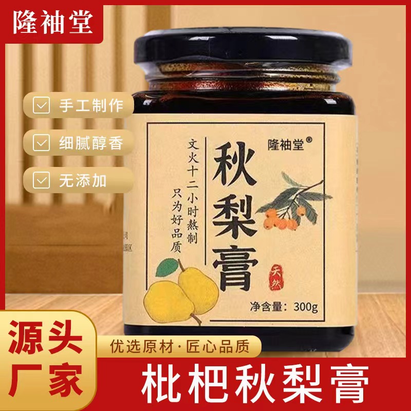 枇杷秋梨膏糖手工砀山冰糖雪梨膏清润老人儿童秋梨膏