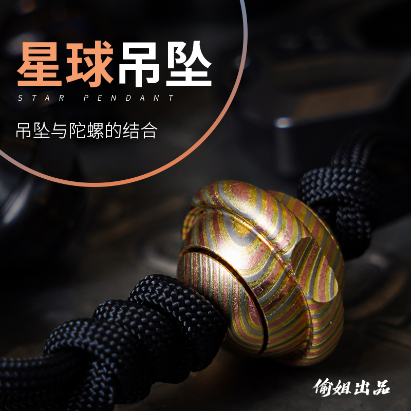 木樱潮品 偷姐星球吊坠指尖陀螺EDC限量项链钥匙挂刀坠旋转玩具
