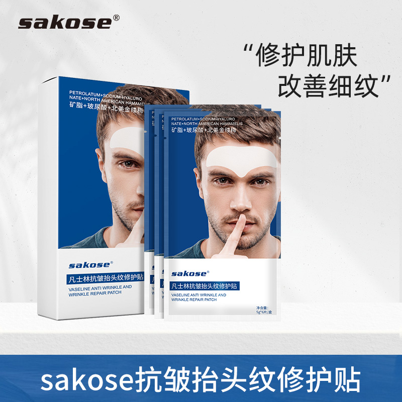 紧致抗皱抬头纹贴滋润水润保湿淡化细纹紧致抬头纹贴修护贴凡士林