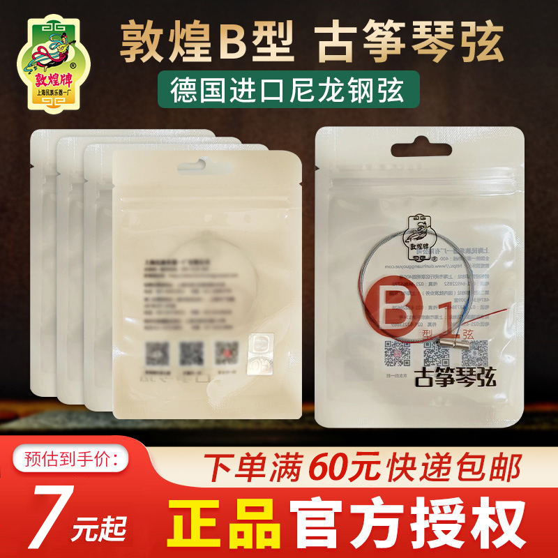 敦煌古筝琴弦正品B弦1-21弦套装单根正版授权演奏专业入门古筝b弦