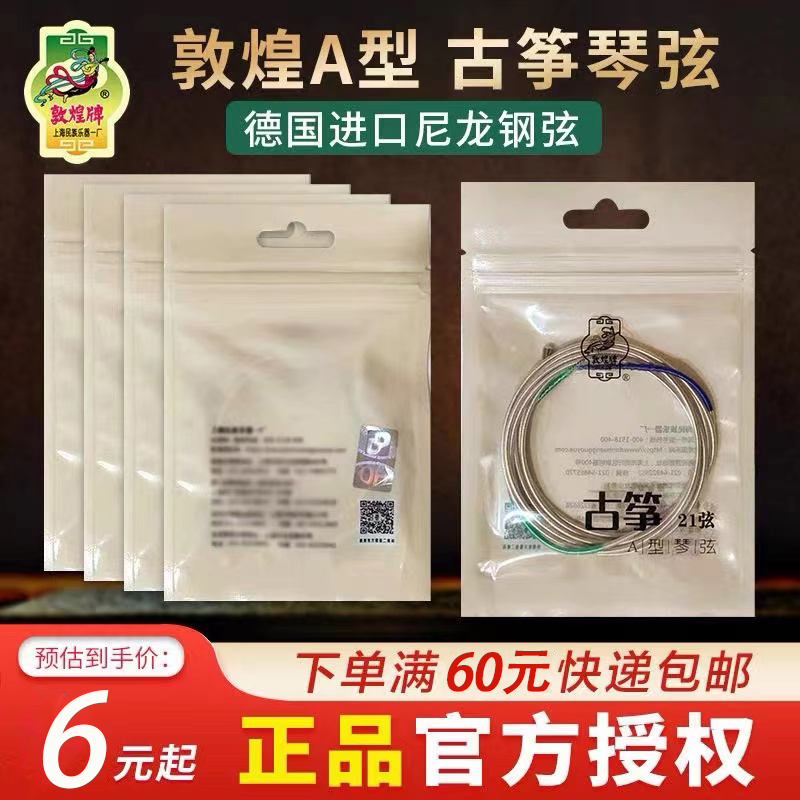 敦煌品牌古筝琴弦正品A弦1-21弦套装单根正版授权演奏入门古筝a弦