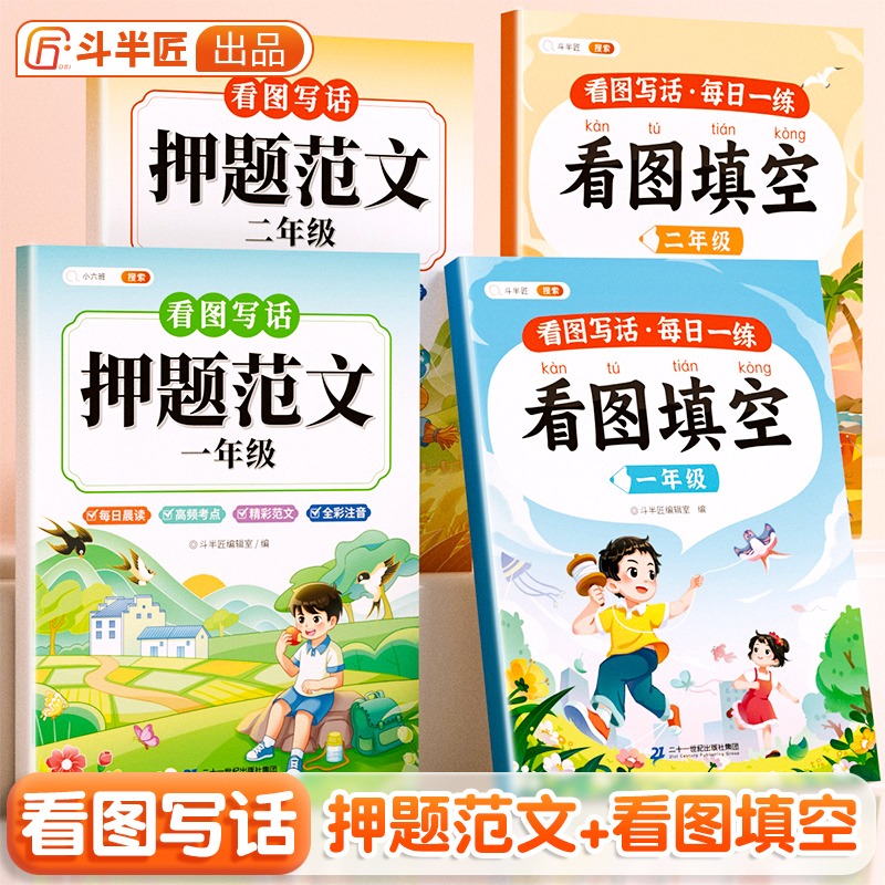 斗半匠看图写话押题范文一二年级每日一练彩绘大图注音带答案L5