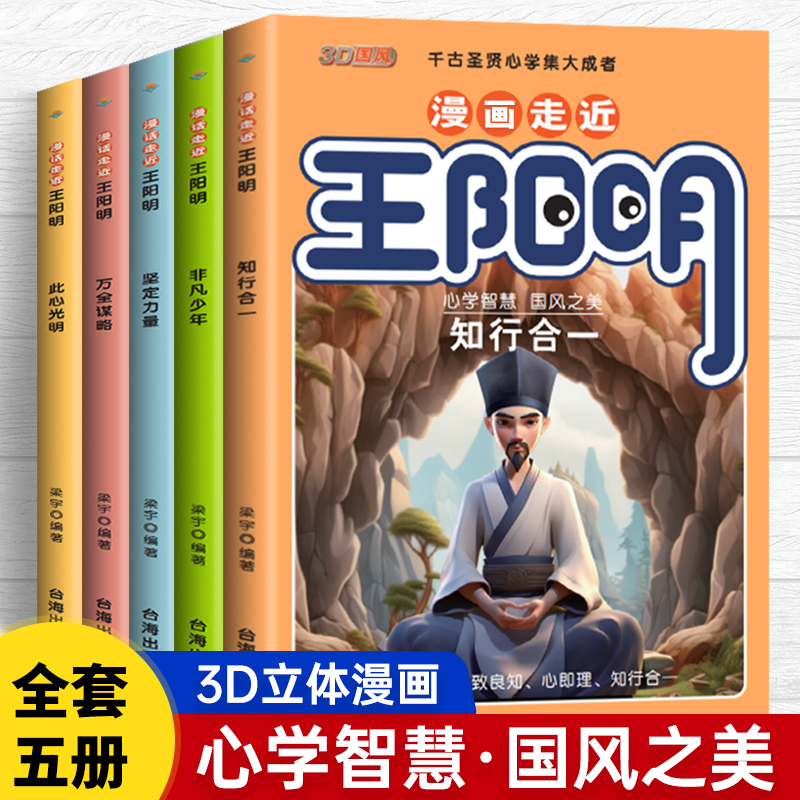 漫画少年读王阳明 孩子都能读的王阳明心学知行合一致良知E