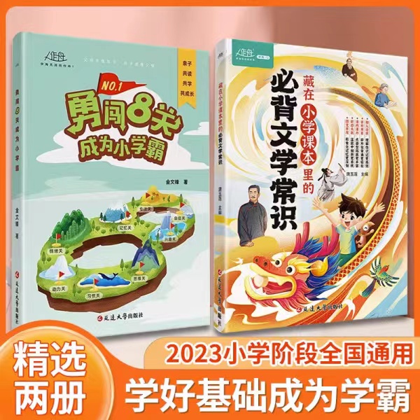 【勇闯8关成为小学霸】 如何解决厌学惰性问题 培养自控力自驱力C