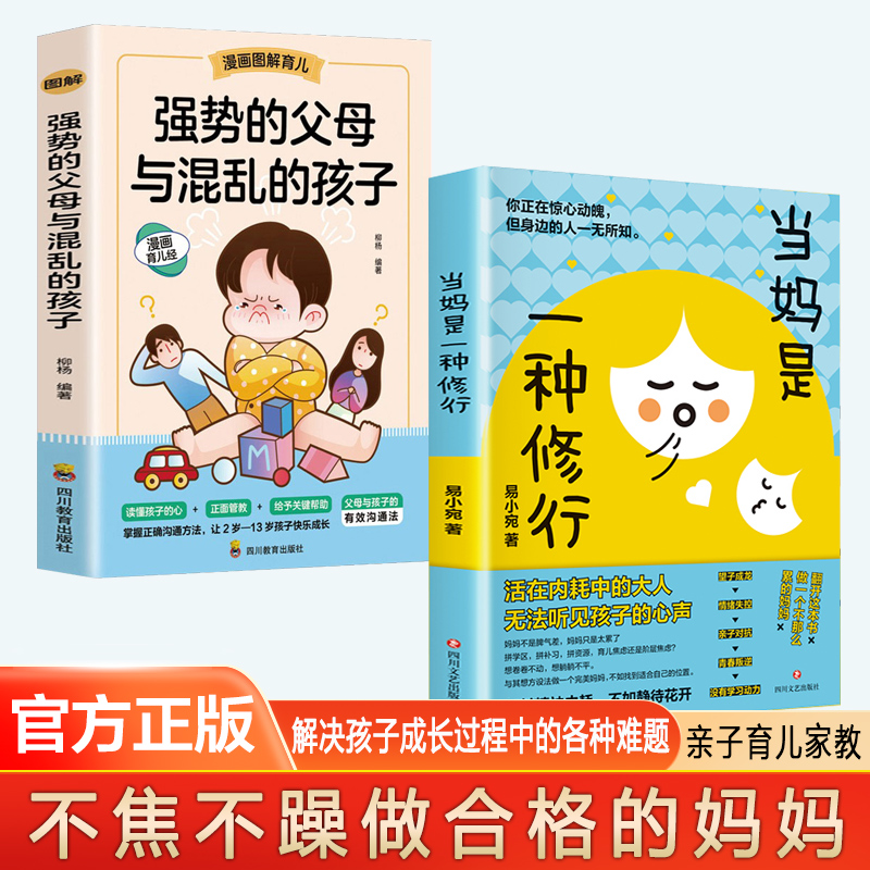 当妈是一种修行不急不躁做合格的妈妈解决孩子成长中的各种难题N