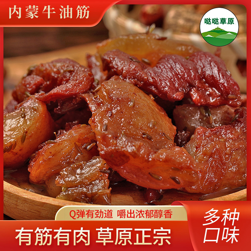 哒哒草原纯肥牛油筋肥而不腻口齿留香内蒙古特产解馋零食即食