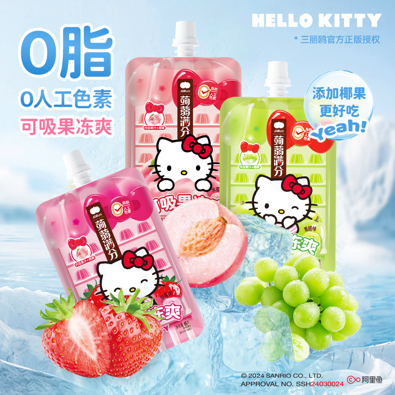 【Hello Kitty联名】盐津铺子可吸果冻HelloKitty蒟蒻满分蒟蒻果冻