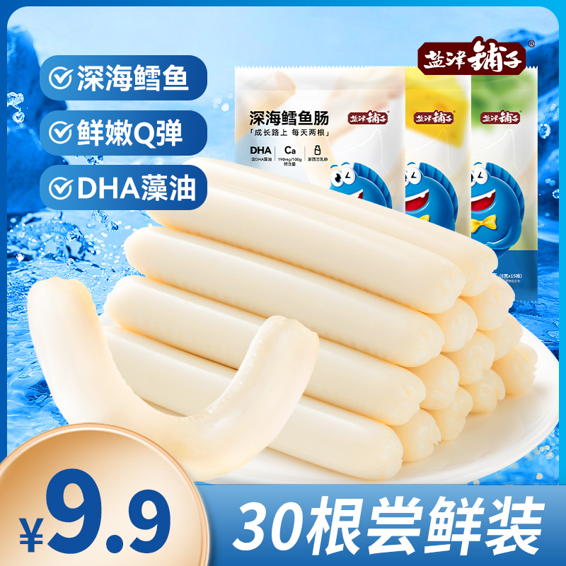 【30根尝鲜装】盐津铺子深海鳕鱼肠儿童宝宝解馋零食营养健康SHDY