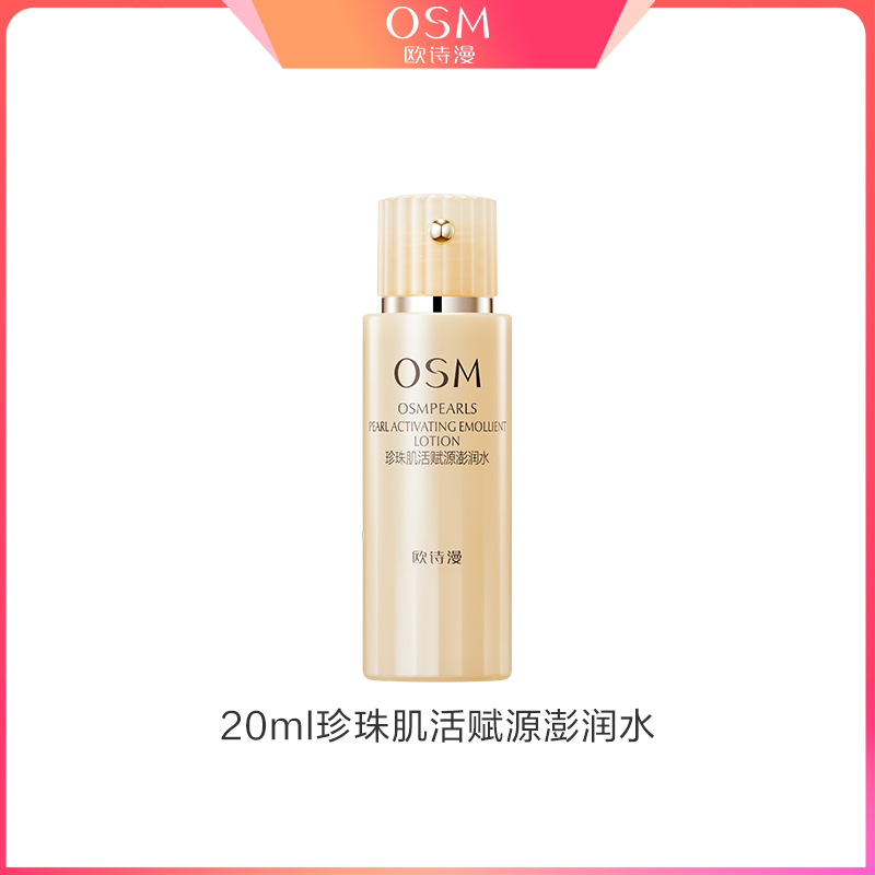 小橘灯澎润水20ml