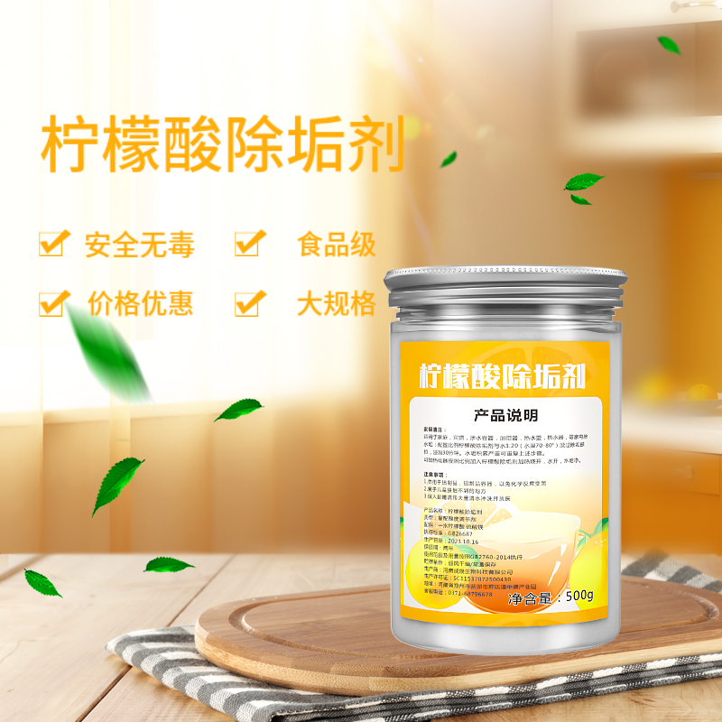 柠檬除垢剂调节水垢调节快速清洁剂除垢剂散装家用无毒除异味去污