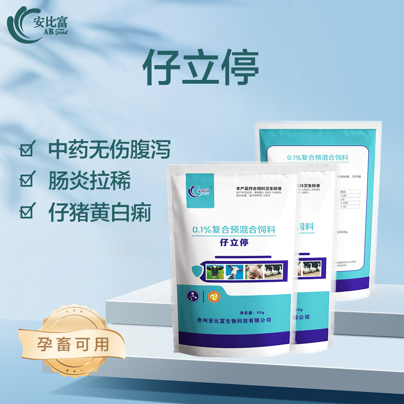 《嗨歌优选》仔立停10袋装50g/袋0.1%复合预混合饲料