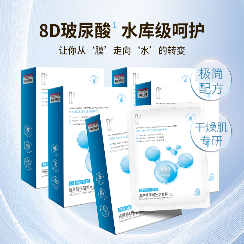 琪雅SIS玻尿酸保湿补水面膜（5盒装）舒缓护肤品深层滋润多效