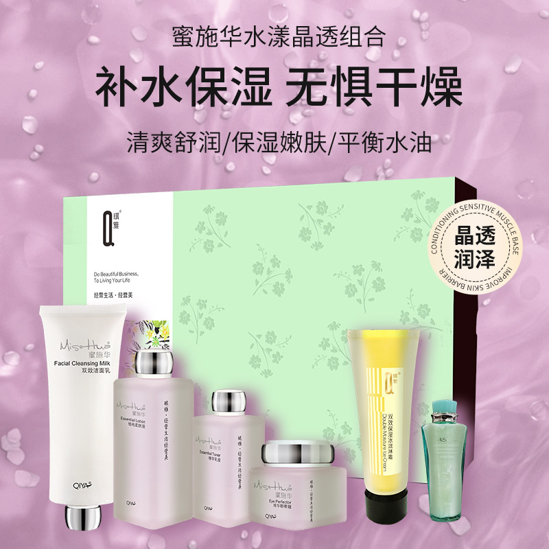 琪雅专柜蜜施华水漾晶透组合女补水保湿收提亮肤色湿水润