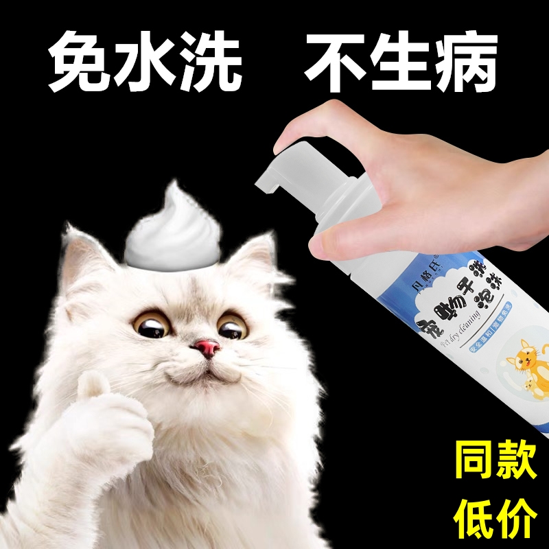 宠物干洗泡泡免水洗猫咪狗狗洗护慕斯清洁剂猫狗除臭柔顺沐浴露