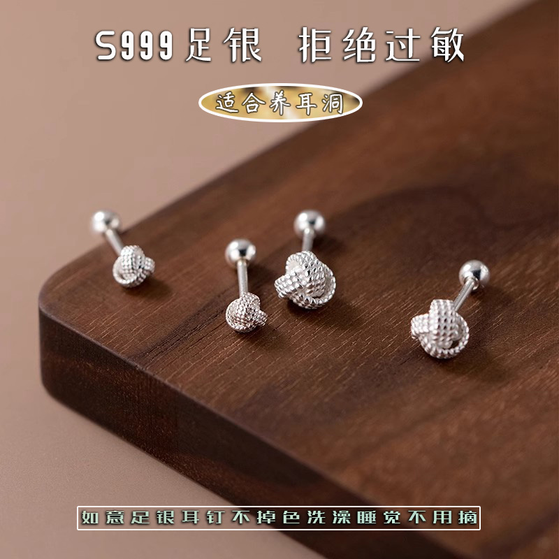 足银耳饰 999纯银耳钉女如意结耳骨钉耳饰不掉色防堵养耳洞防过敏