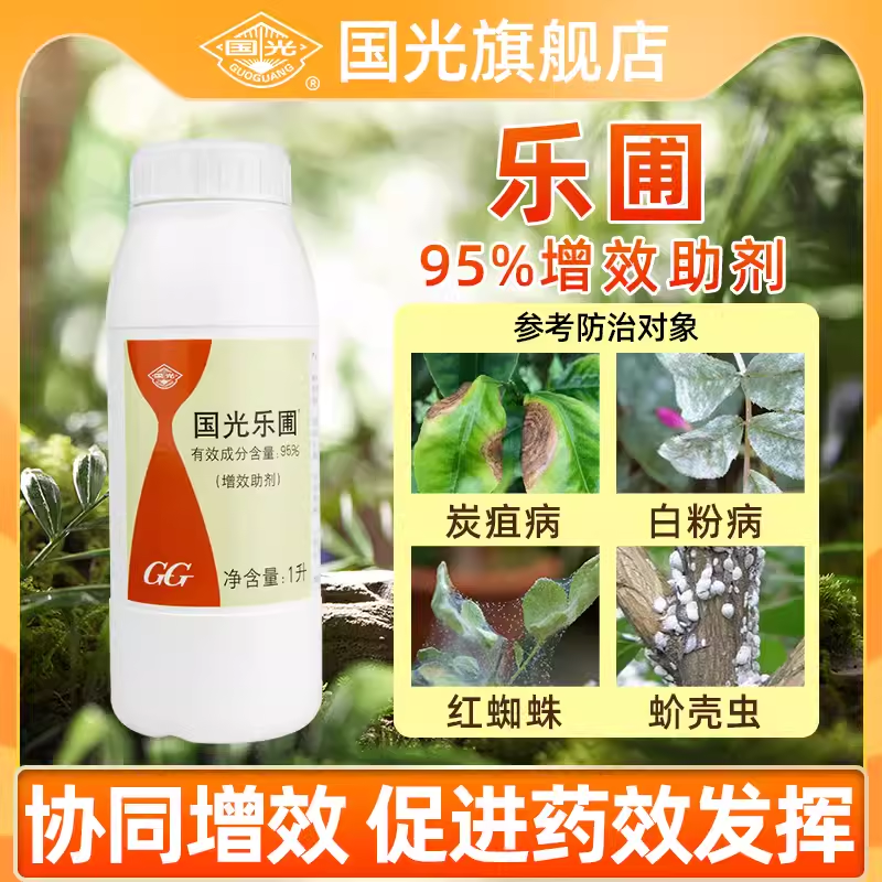 国光乐圃农用矿物油柑橘果树红蜘蛛介壳虫白粉病煤烟病增效助剂