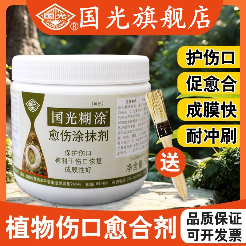国光糊涂植物愈合剂持久保护木质促进果树嫁接使用品质家庭装黄色
