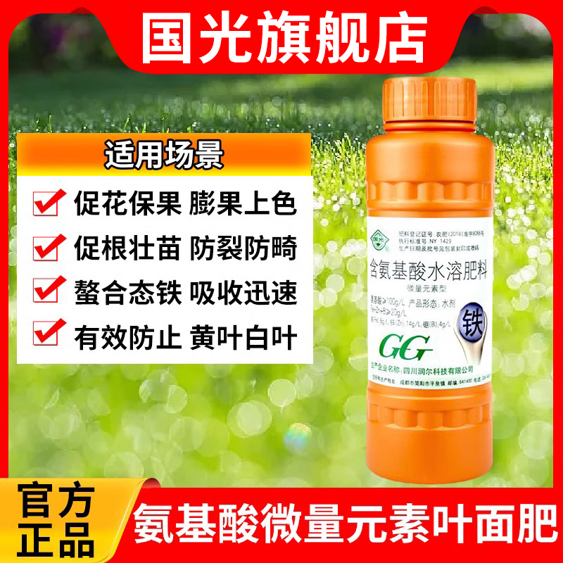 国光微量元素螯合铁养花果树园艺花卉黄化水溶肥通用效叶面铁肥