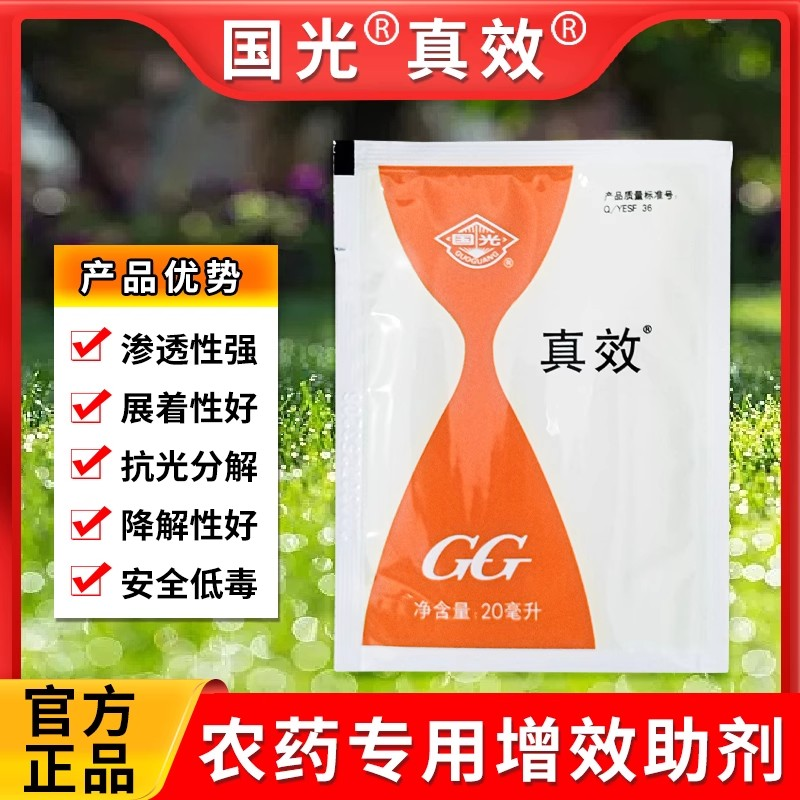 国光真效助剂安透定向渗透助剂农用渗透剂农药展着剂增效剂有机硅
