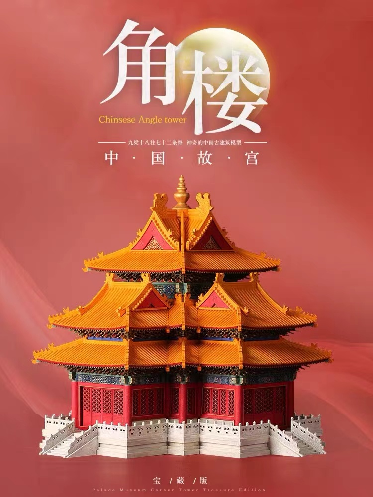 北京故宫角楼榫卯积木送女男朋友礼物古建筑拼装模型中国卯榫玩具
