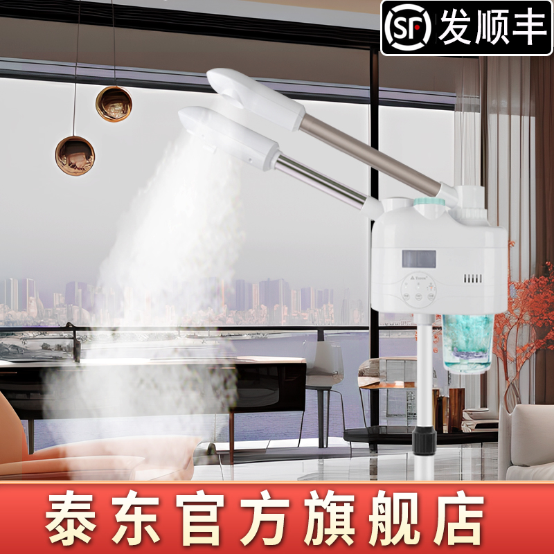 【发顺丰】蒸脸器冷热双喷美容院非专用喷雾仪热喷仪家用直播热喷雾