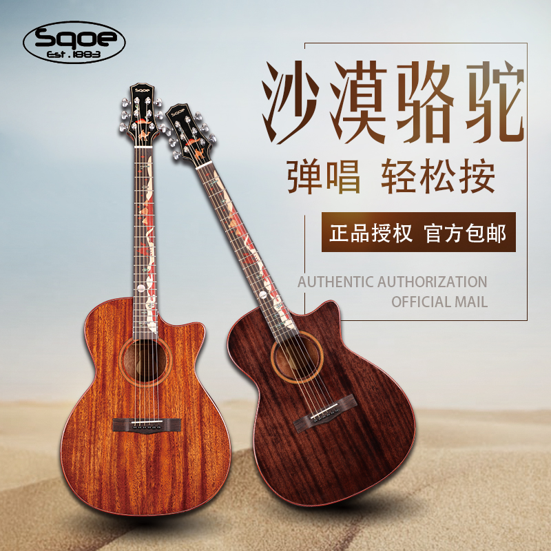 正品SQOE沙漠骆驼40寸民谣单板木吉他男女学生初学者电箱云杉吉他