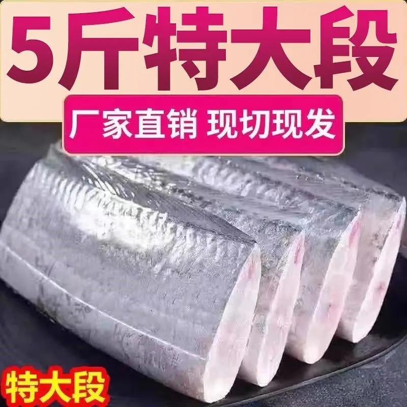 带鱼段去头去尾刀鱼野生东海鲜小眼带鱼批发中段大段精选锁鲜肉A