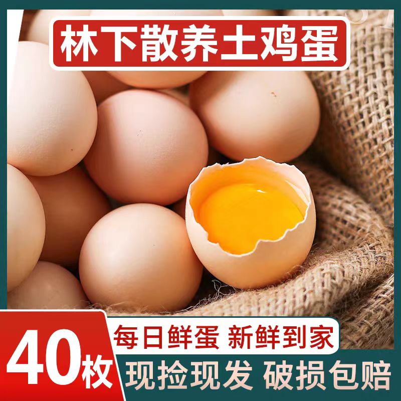 直供现捡现发农家山林散养枚新鲜土鸡蛋五谷饲养笨鸡蛋枚营养早A