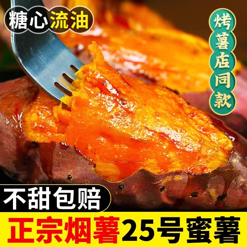 山东烟薯25号农科院蜜薯糖心红薯地瓜新鲜农家番薯沙地烤山芋