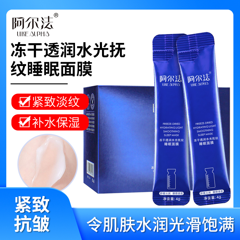 100条/盒阿尔法睡眠面膜逆龄补水保湿提亮肤色紧致抗皱淡纹