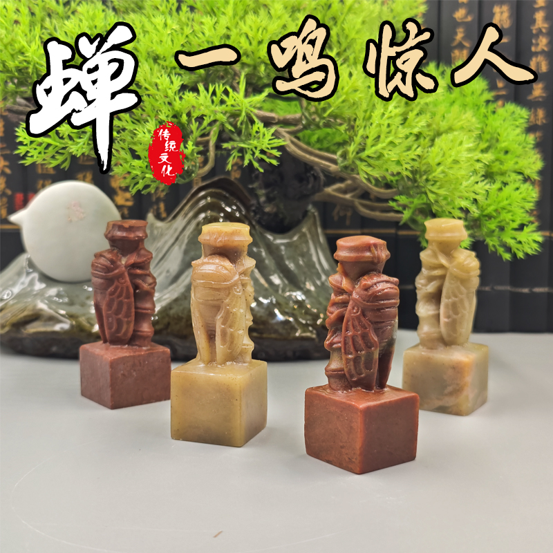 寿山藏品书画印石雕刻蝉姓名篆刻定制压角闲章一鸣惊人纯手工天然