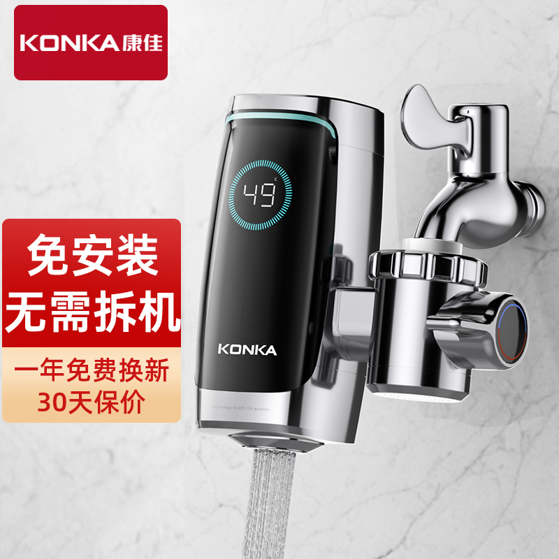 康佳电热水龙头即热式加热快速热厨房宝热水器家用过水热免安装