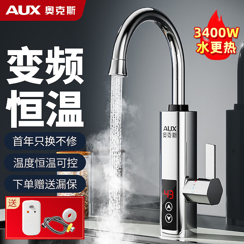 奥克斯电热速热水龙头加热快速厨卫厨宝热得快热水龙头即热小厨宝