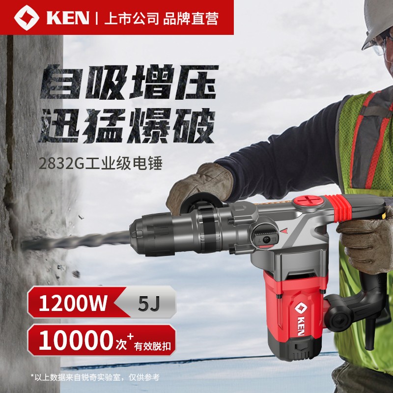 ken/锐奇 电锤家装轻锤1200W立式电锤多功能大功率电锤电镐2832G