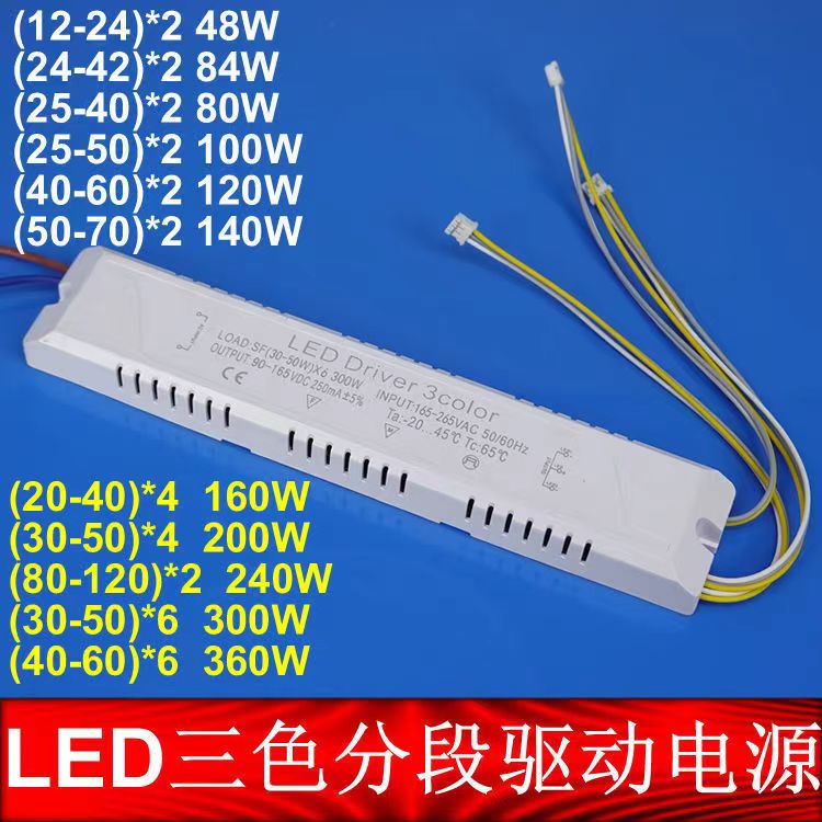 LED吸顶灯驱动电源 全功率双色两路镇流器三色变光双路输出变压器