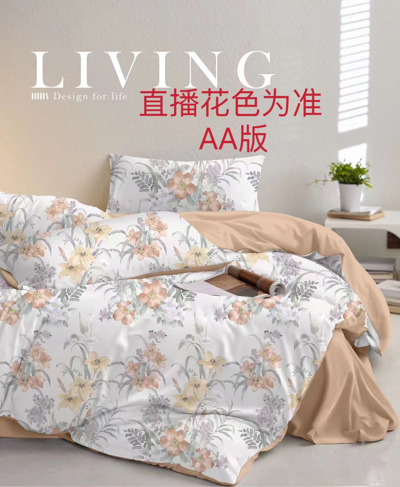 AA陌上花开-加厚加密斜纹面料 免费加工床单被套四件套