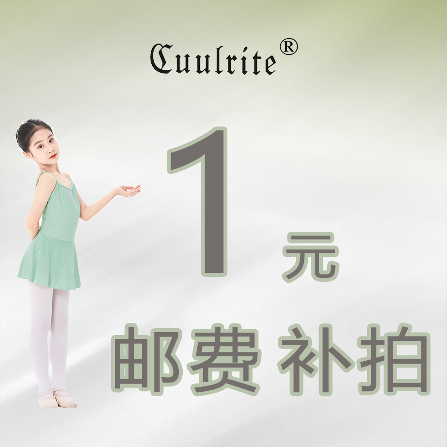 【酷系邮费补差补运费专用】不可使用任何优惠券或者店铺红包